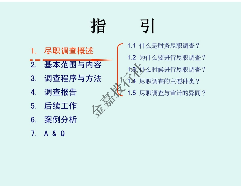 财务尽职调查实务及案例分析(1).pdf_第2页