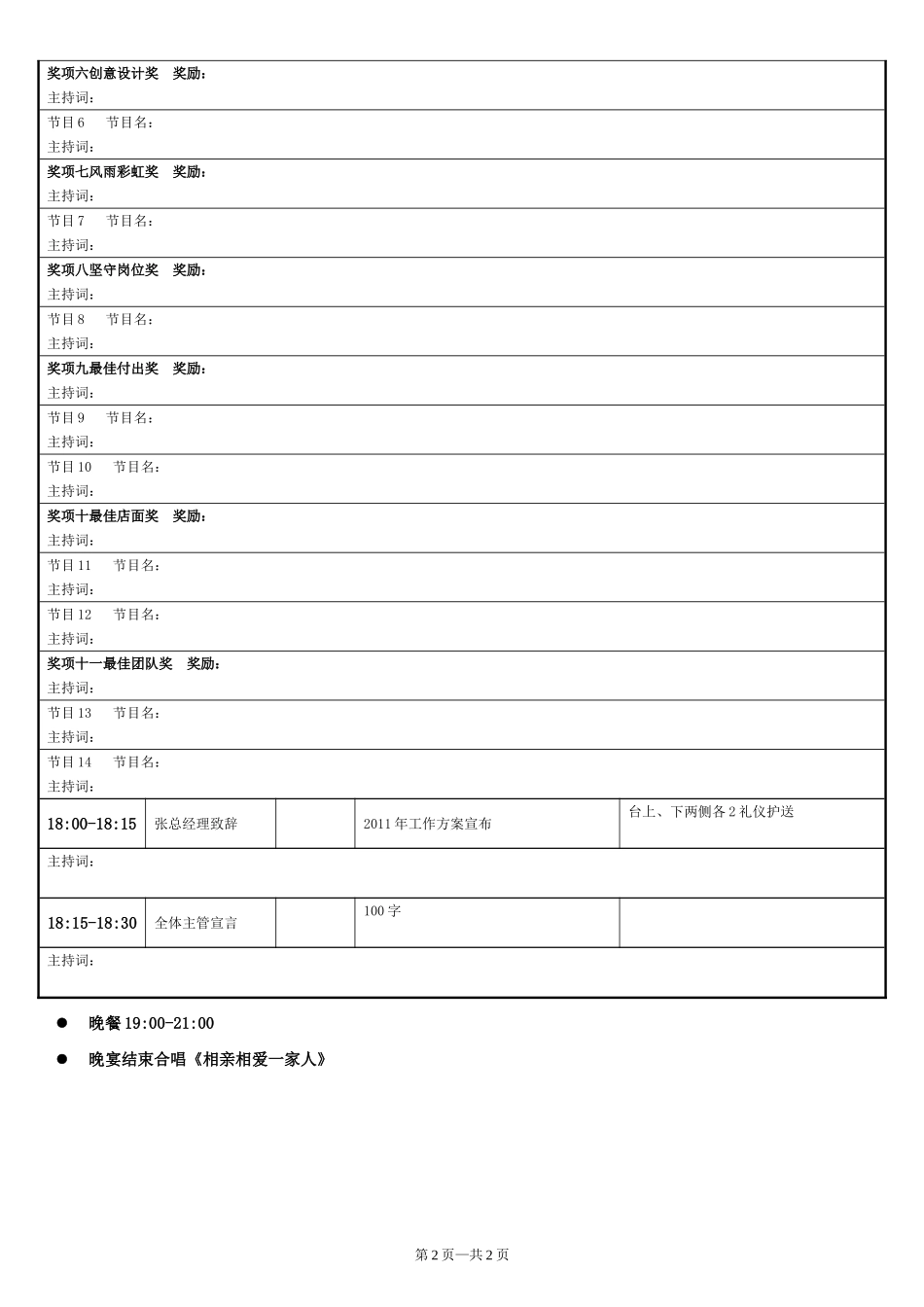 参考版：年会详细流程安排-2(1).doc_第2页