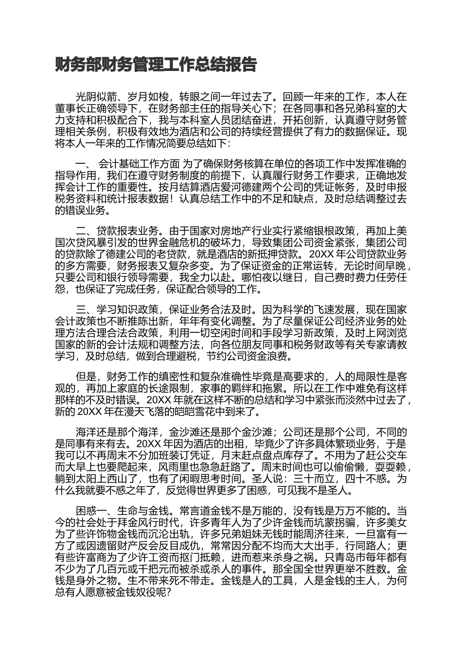 2页财务部财务管理工作总结报告(1).docx_第1页