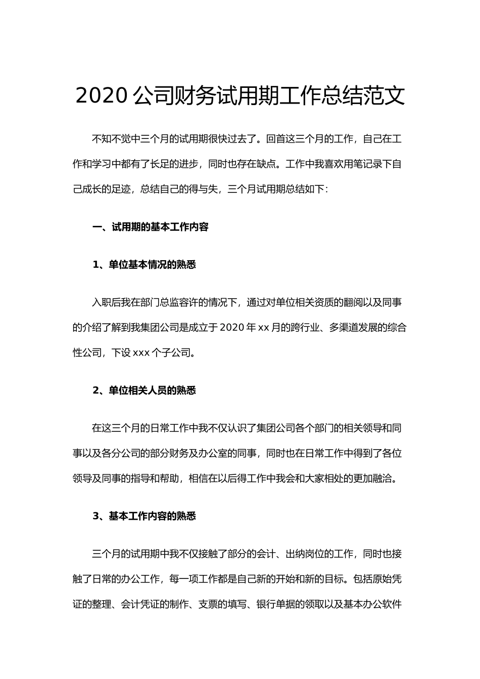 2页公司财务试用期工作总结范文(1).docx_第1页