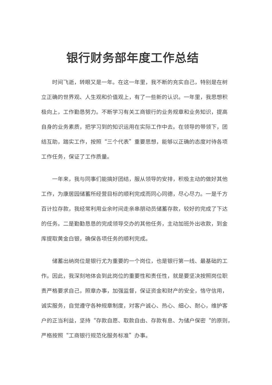 2页银行财务部年度工作总结(1).docx_第1页