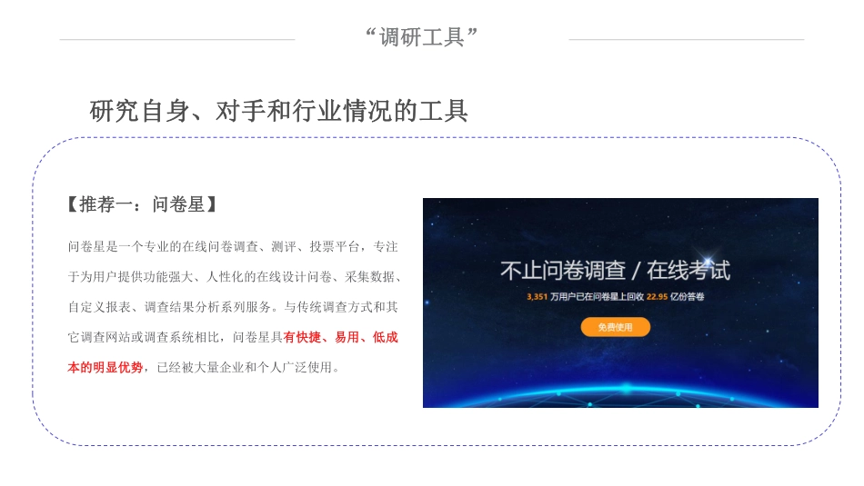 调研：研究自身、对手和行业情况的工具（下）(1).pdf_第3页