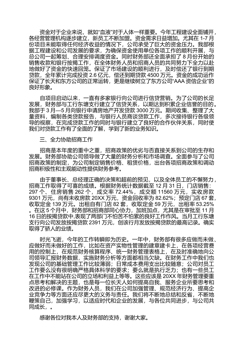 3页财务部20XX年度工作总结及述职报告(1).docx_第2页