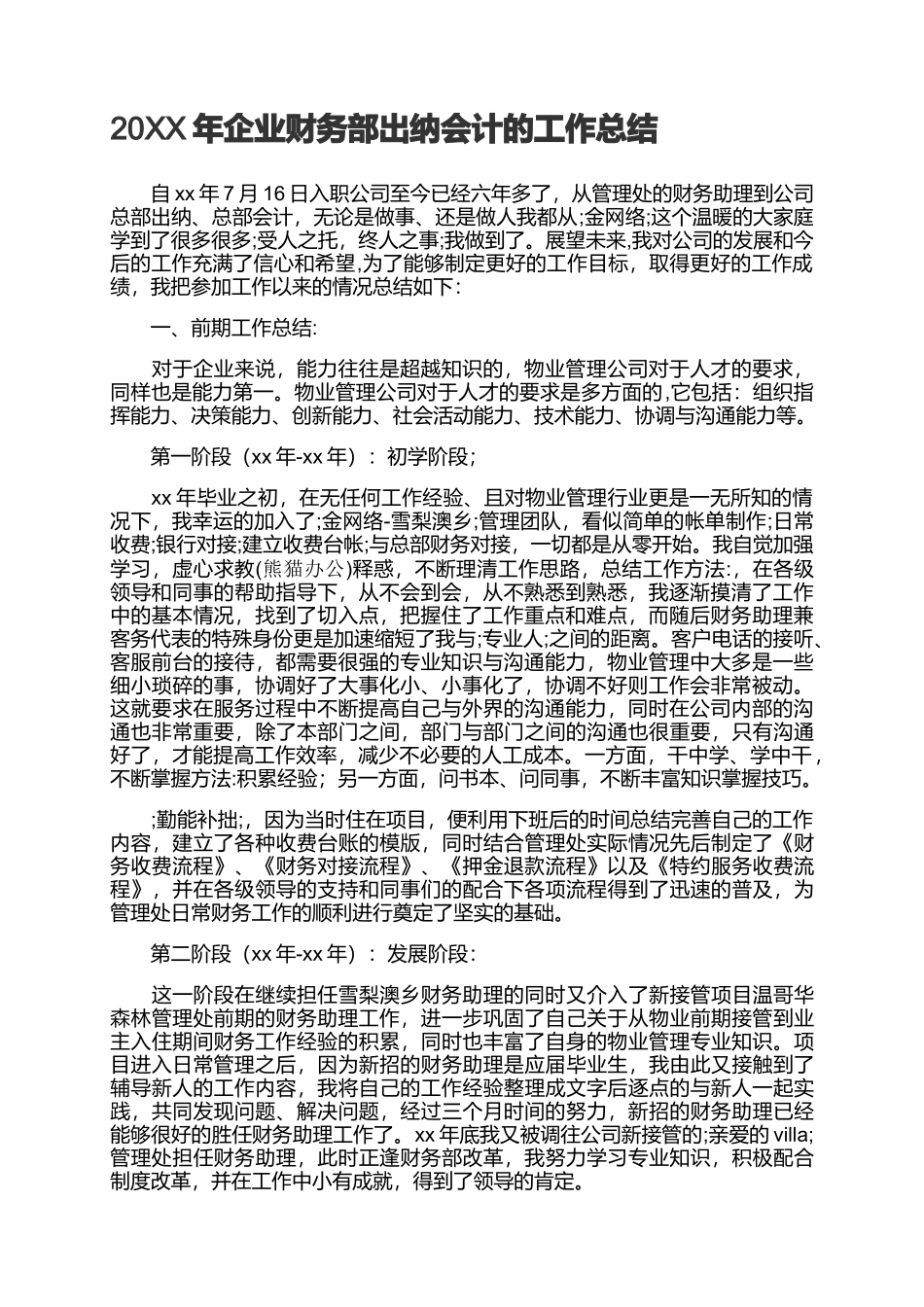 3页财务部出纳会计的工作总结(1).docx_第1页