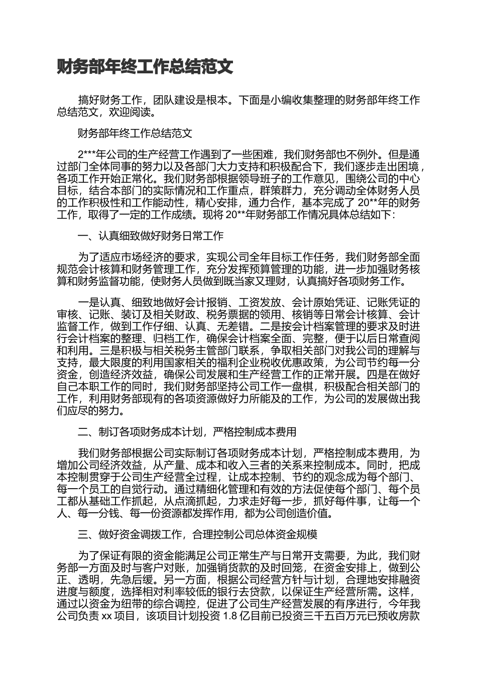 3页财务部年终工作总结范文(1).docx_第1页