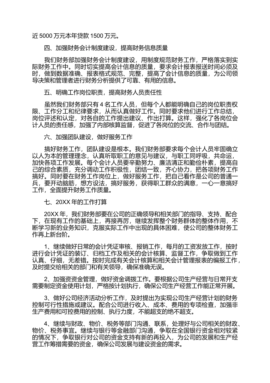 3页财务部年终工作总结范文(1).docx_第2页