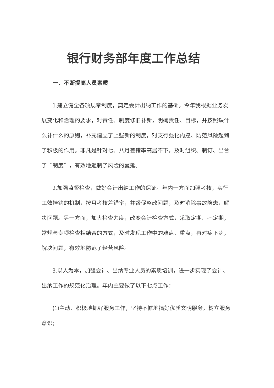 4页银行财务部年度工作总结(1).docx_第1页