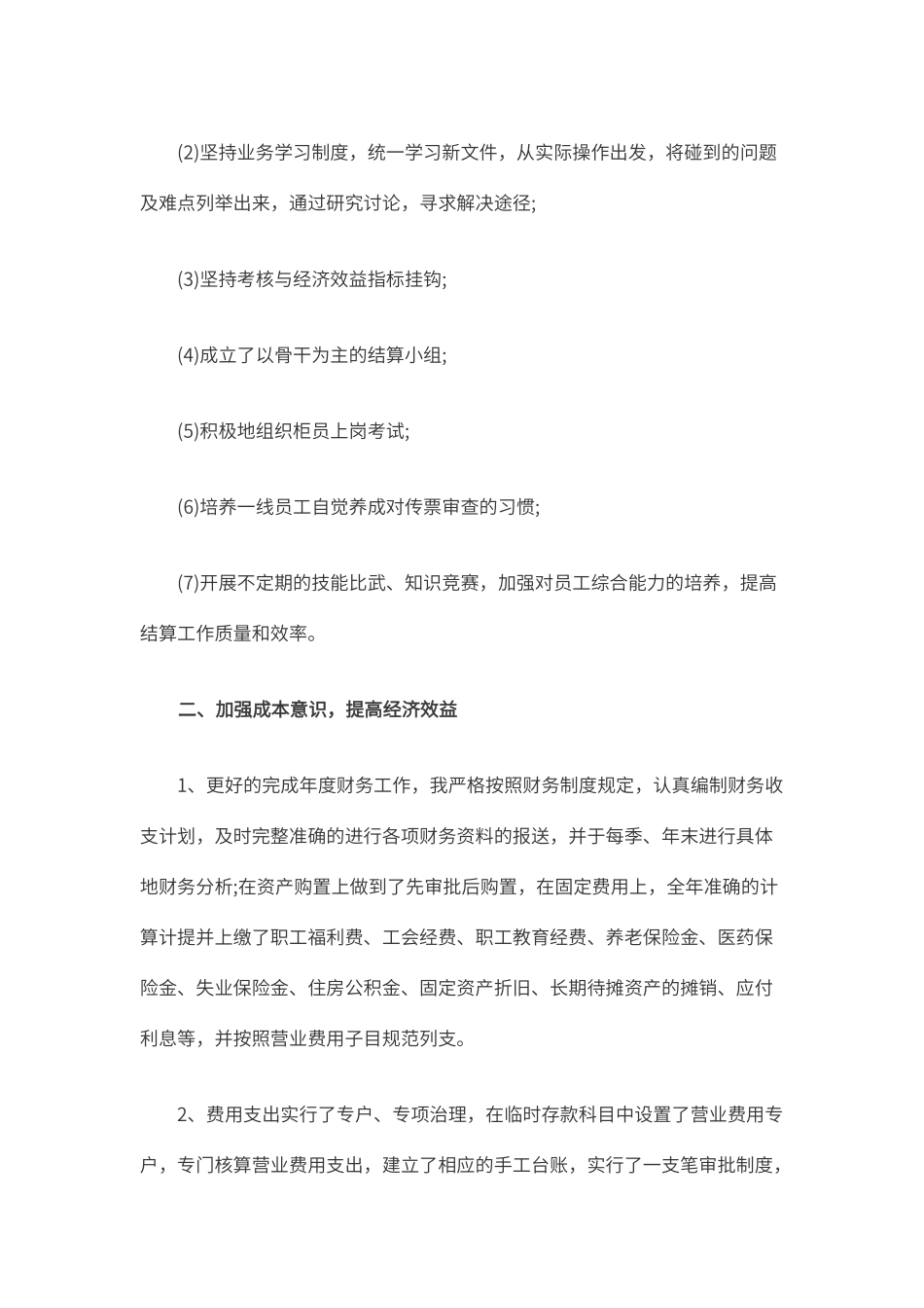 4页银行财务部年度工作总结(1).docx_第2页