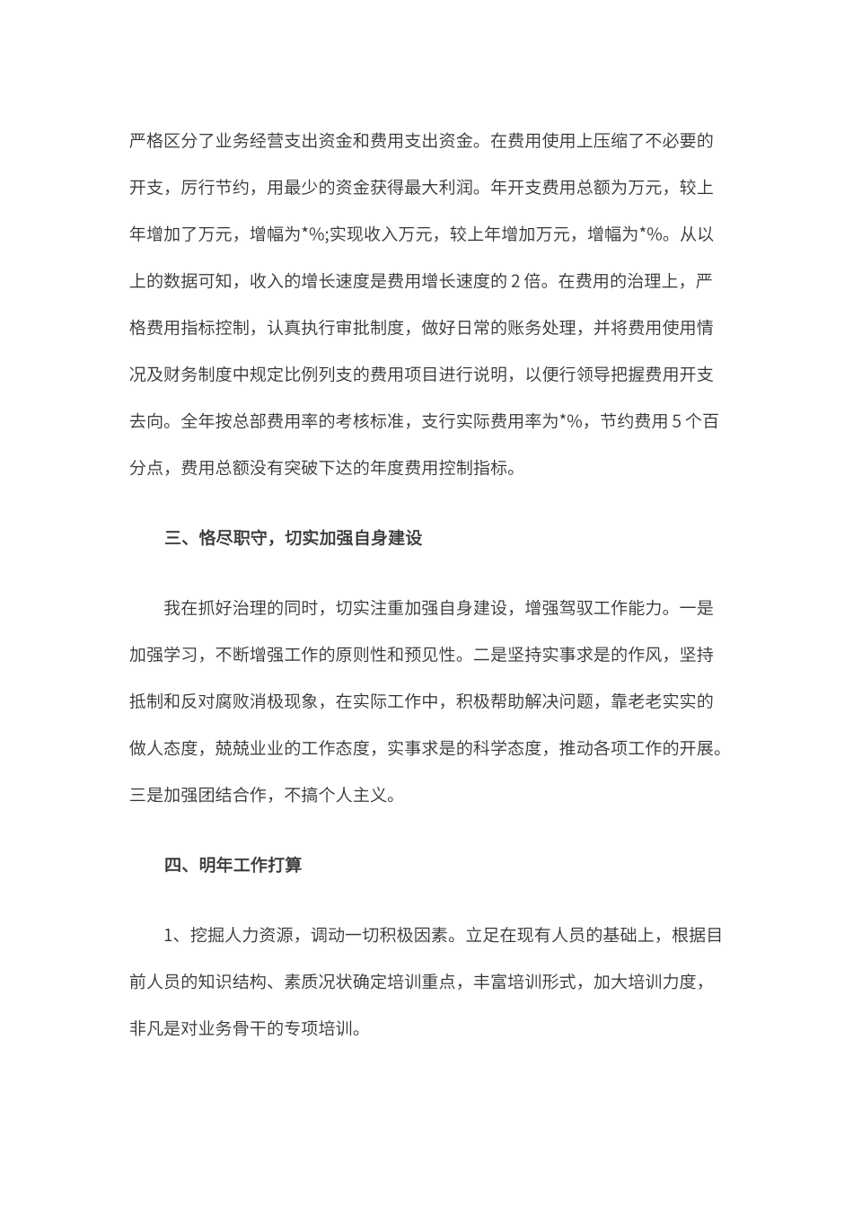 4页银行财务部年度工作总结(1).docx_第3页