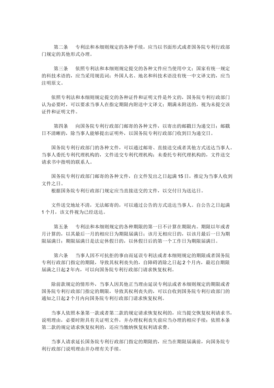 5中华人民共和国专利法实施细则(2010修订)(1).docx_第2页