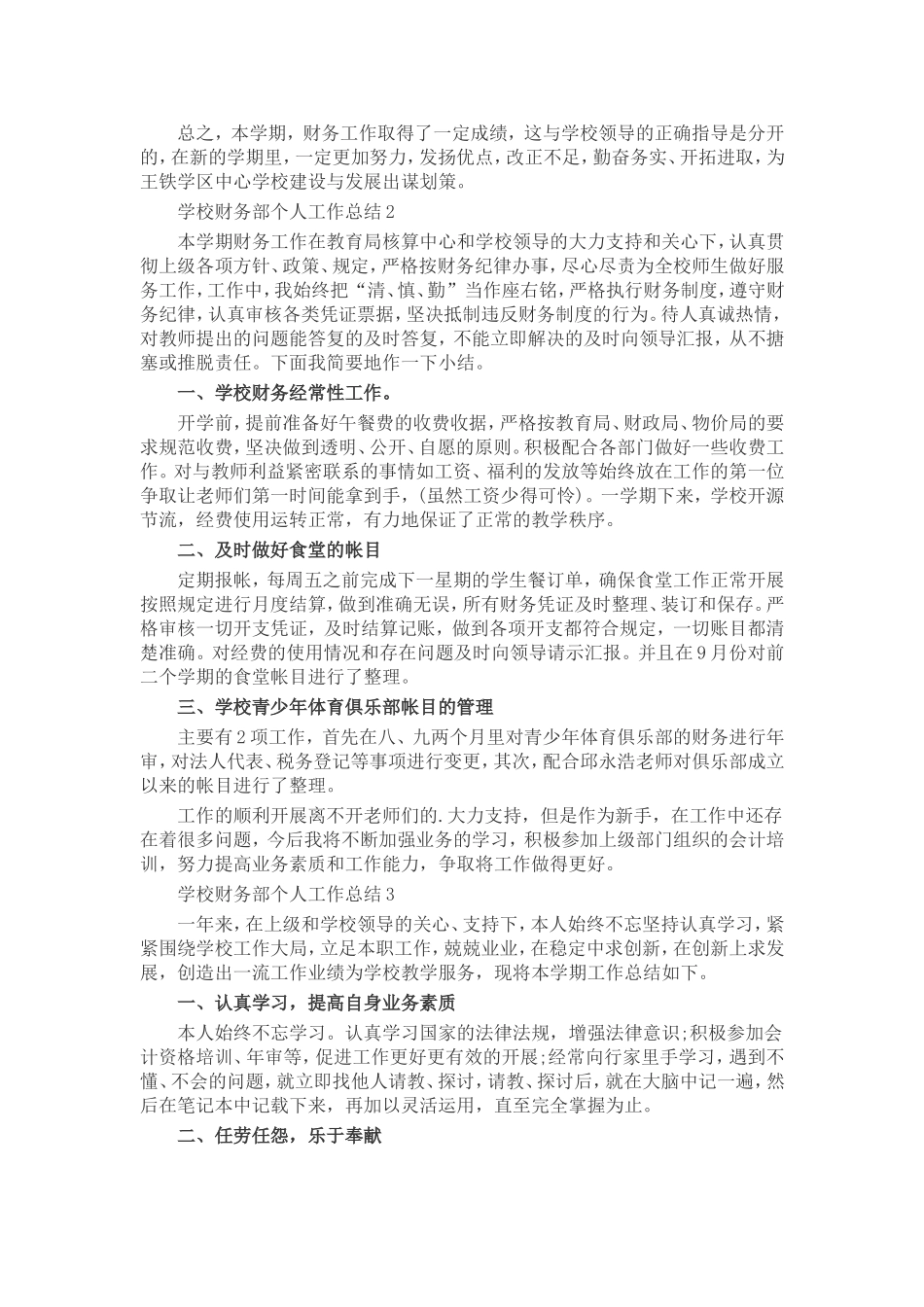 学校财务部个人工作总结4篇(1).doc_第2页