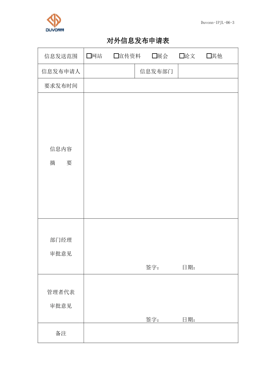 06 Duvonn-IPJL-06-3 对外信息发布申请表(1).docx_第1页