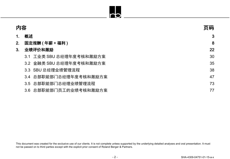 罗兰贝格人力资源管理体系. (1).ppt_第2页