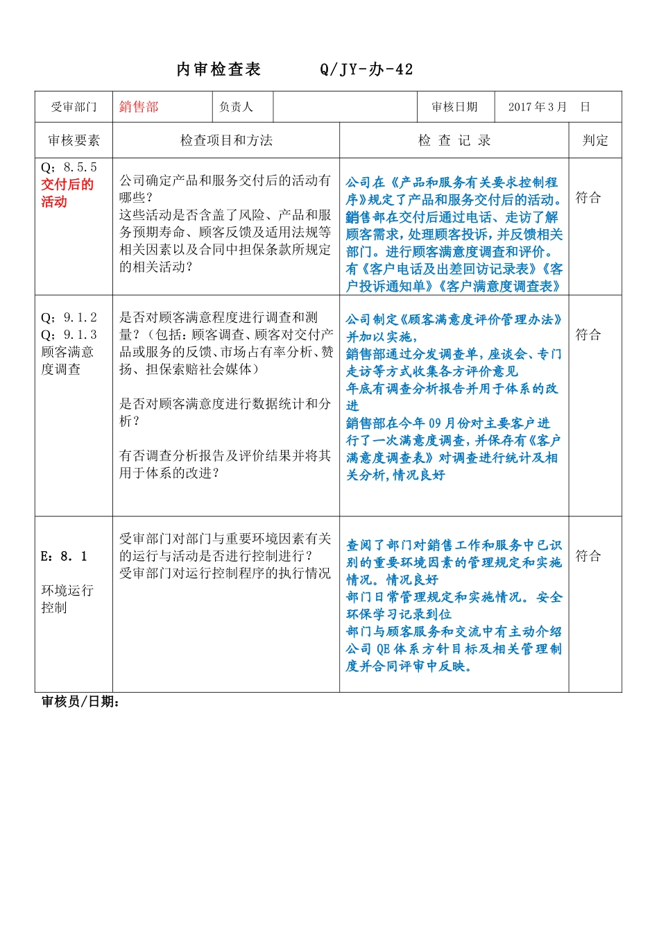 07銷售部内审检查表2016(1).doc_第2页