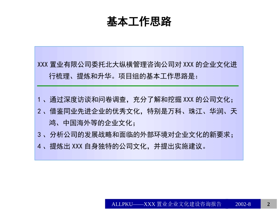 某公司企业文化建设咨询报告(1).ppt_第2页