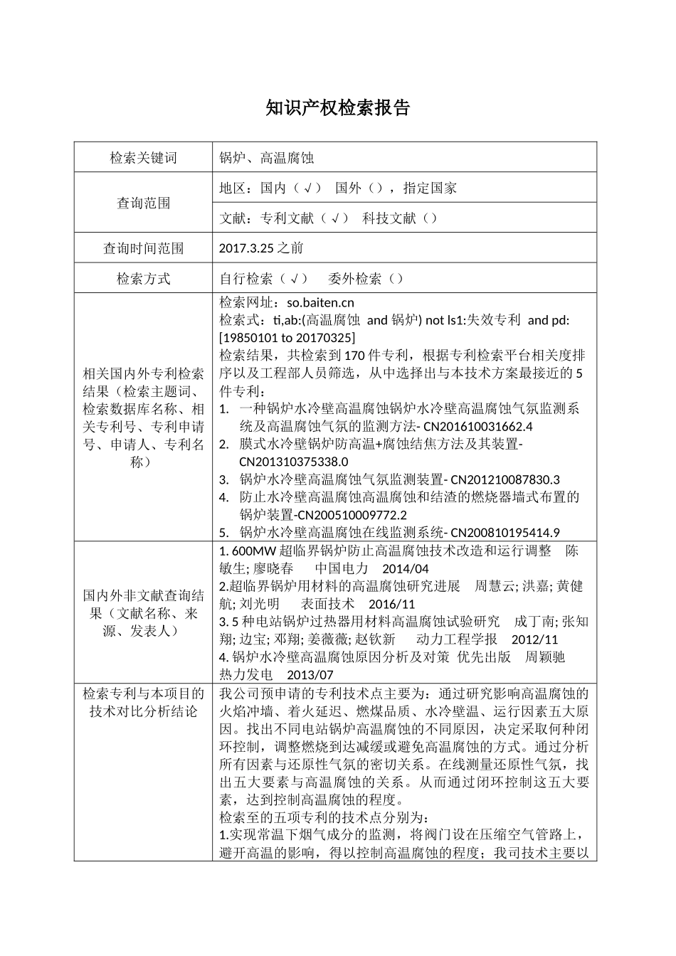 09-4知识产权检索报告-参考.docx_第1页