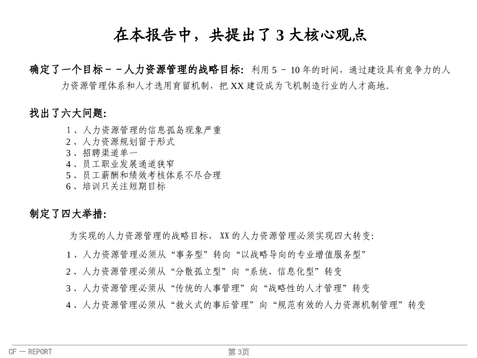 某企业集团人力资源战略规划建议.pptx_第3页