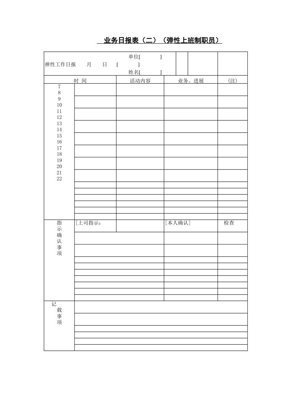 业务日报表（二）（弹性上班(1).DOC_第1页