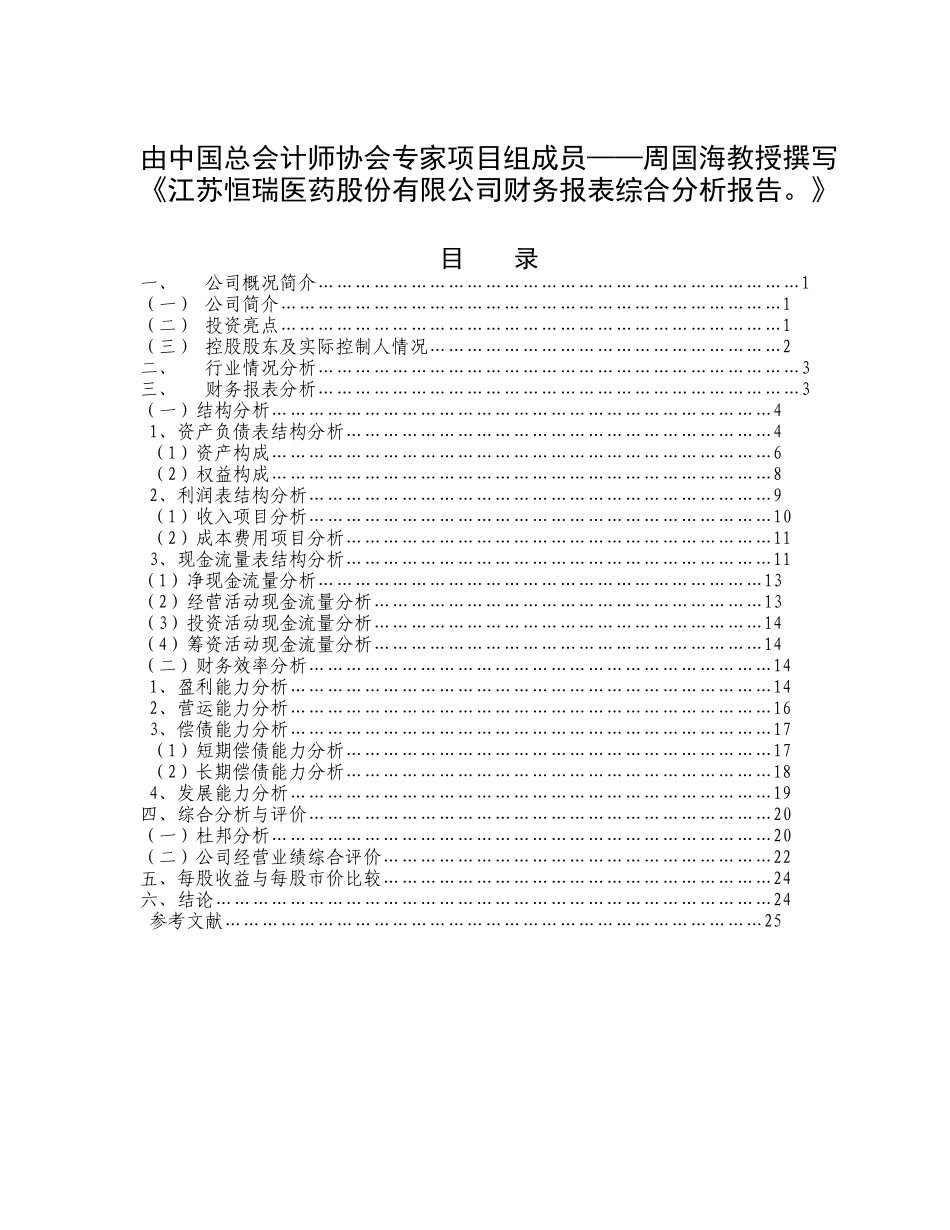 企业财务报表分析报告案例模板。(1).doc_第1页