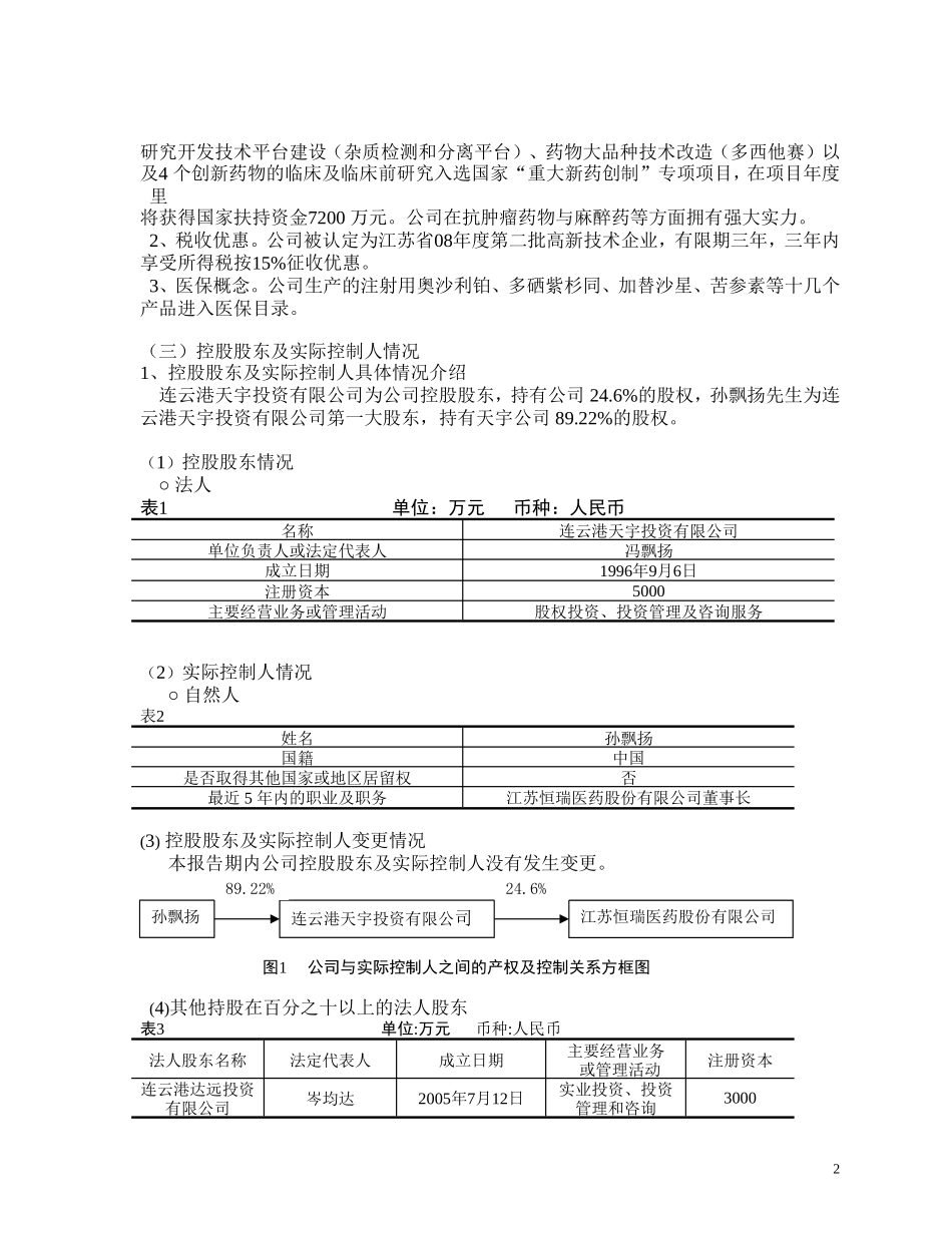 企业财务报表分析报告案例模板。(1).doc_第3页