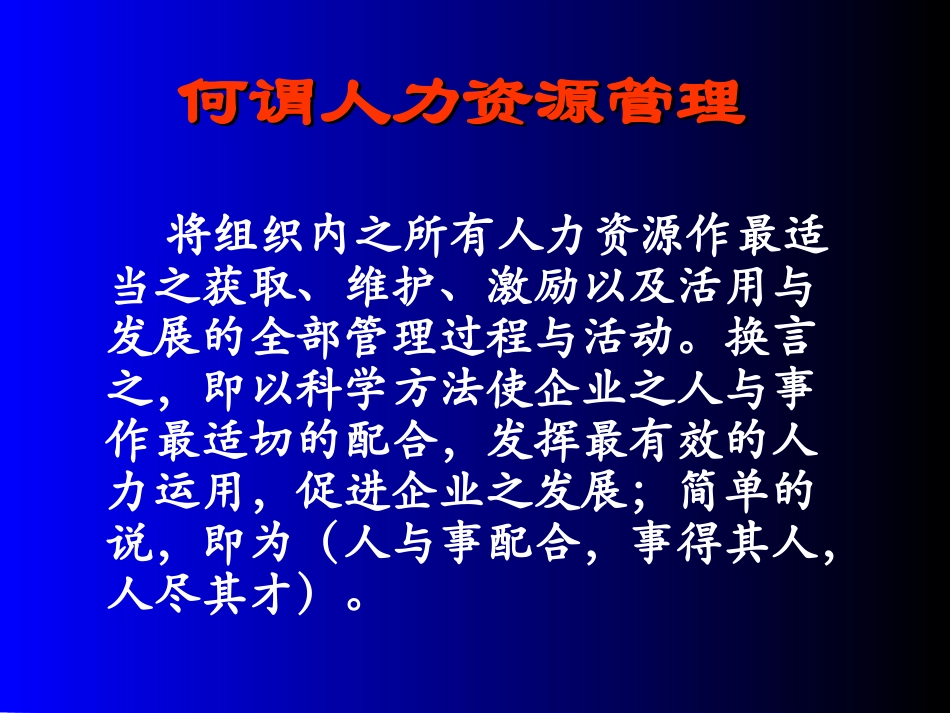 年初HR工作必备：岗位评估、薪酬与招聘技巧(1).ppt_第2页