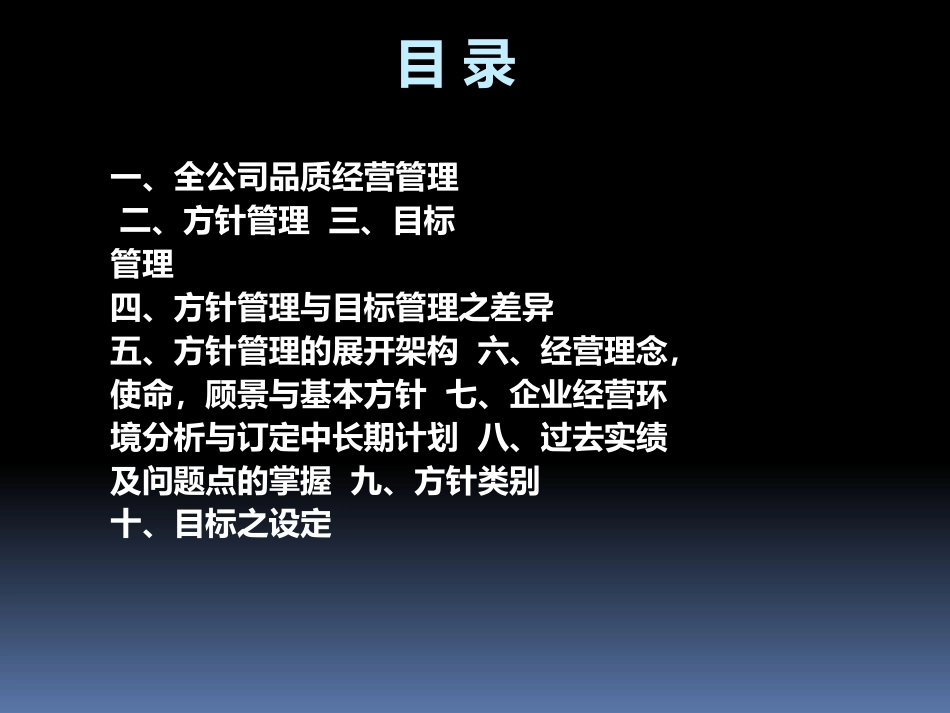 年度目标制定与管理的20大问题(1).pptx_第2页