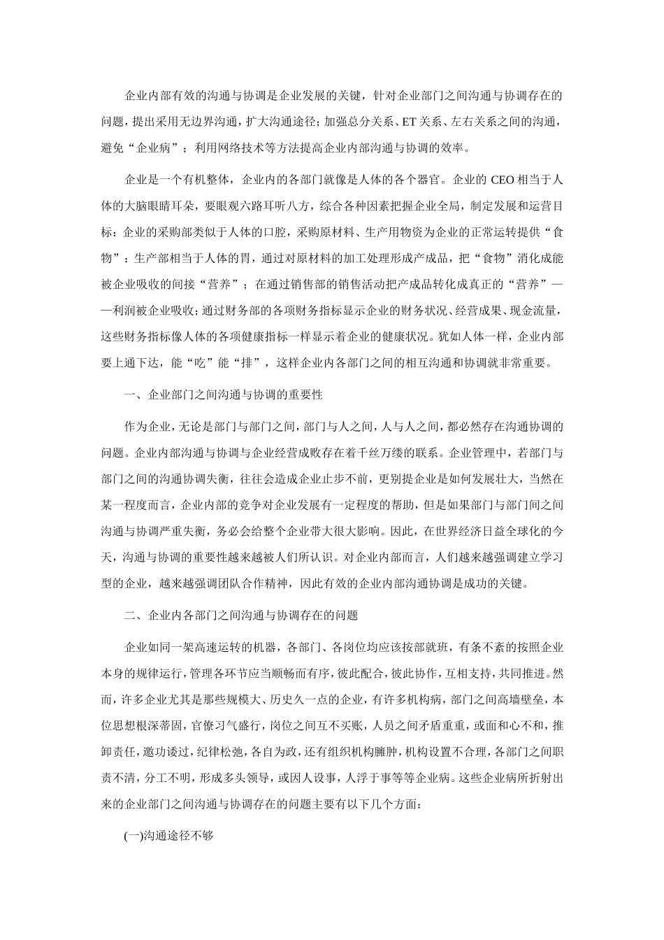 企业内部各部门的沟通与协调(1).doc_第1页