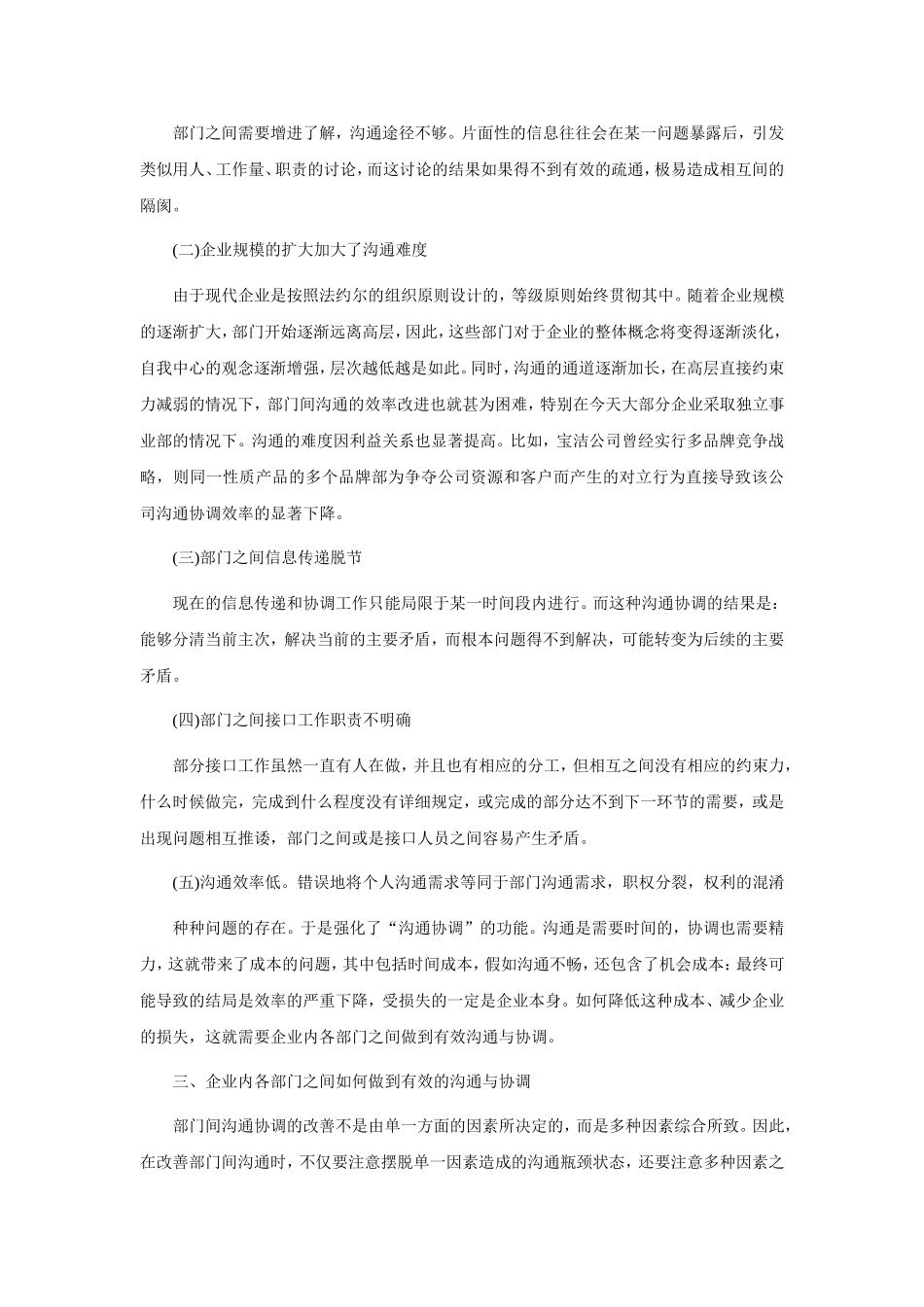 企业内部各部门的沟通与协调(1).doc_第2页