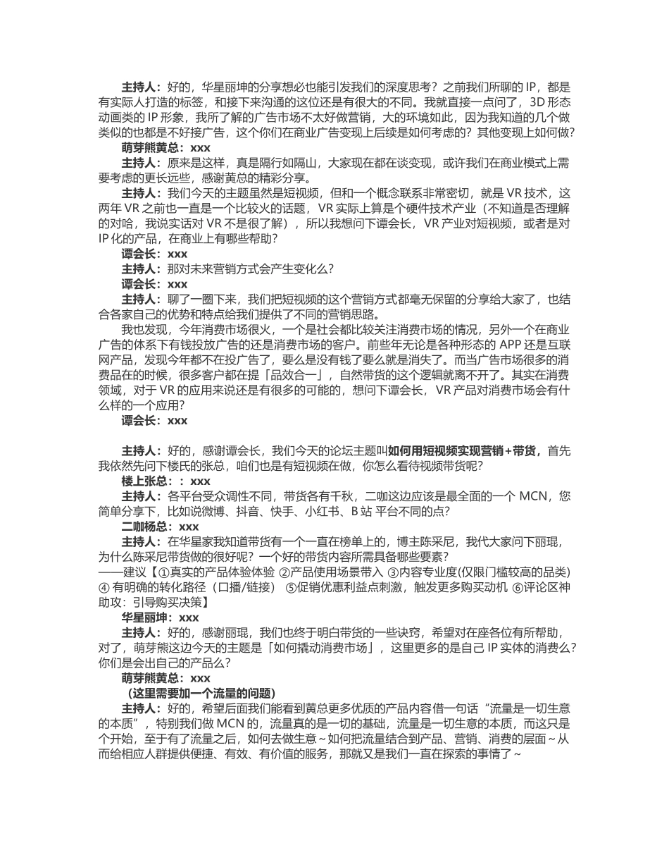 串词：论坛主题：【如何用短视频实现营销+带货】1稿(1).docx_第2页