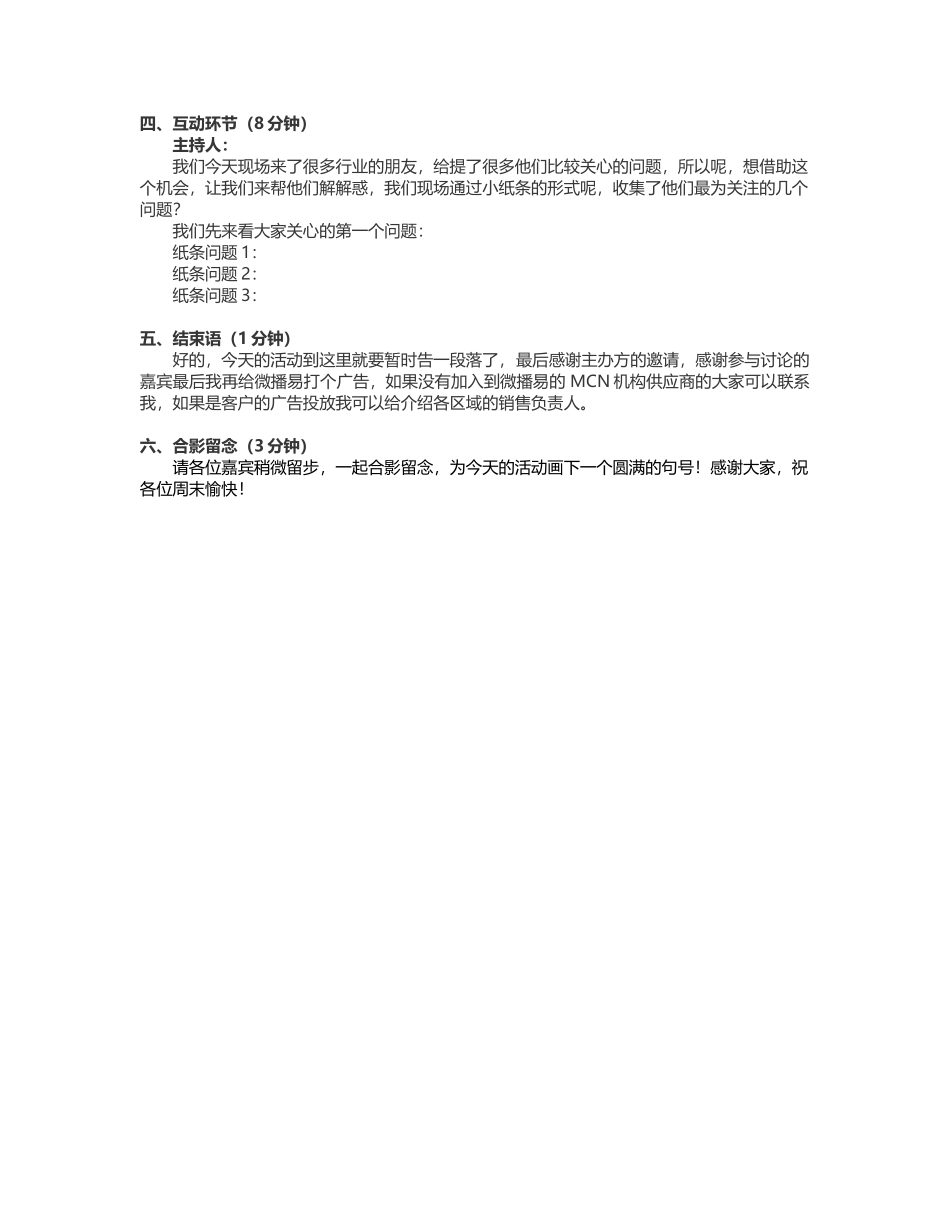 串词：论坛主题：【如何用短视频实现营销+带货】1稿(1).docx_第3页