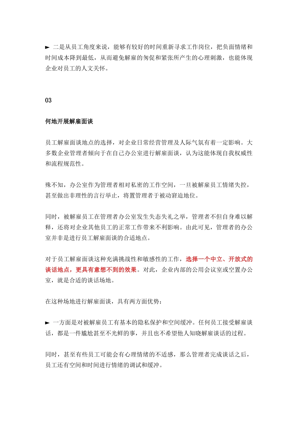 辞退面谈须慎行：和员工“说再见时”要讲方法，也要有温度(1).docx_第3页