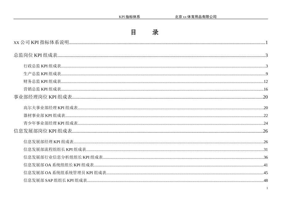 大型企业全套KPI指标体系(1).doc_第2页