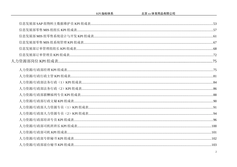 大型企业全套KPI指标体系(1).doc_第3页