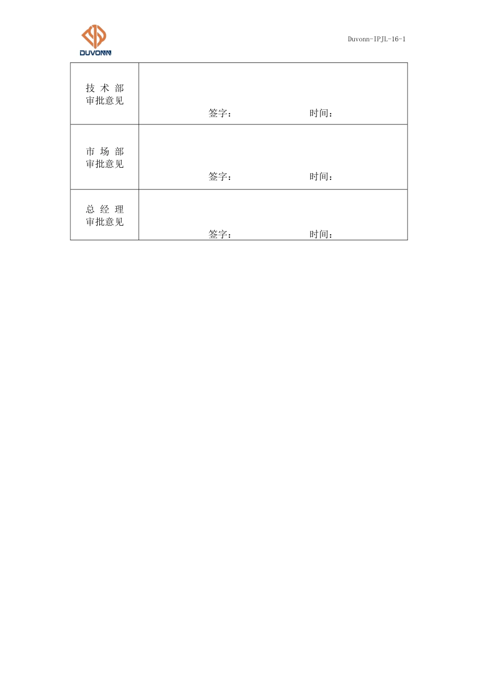 16 Duvonn-IPJL-16-1 市场知识产权风险分析报告(1).docx_第2页