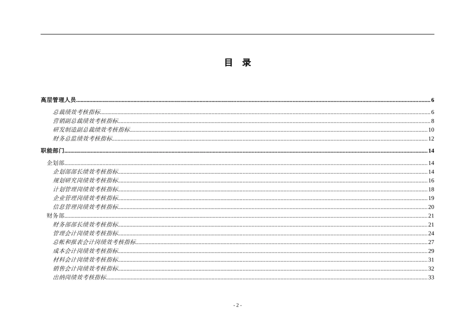 知名企业（全套）绩效考核指标(1).doc_第2页