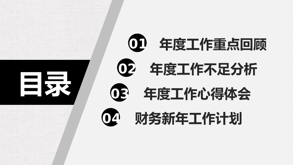 企业年终工作汇报末班 (13).pptx_第2页