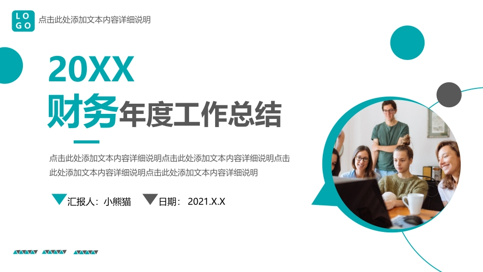 企业年终工作汇报末班 (14).pptx_第1页