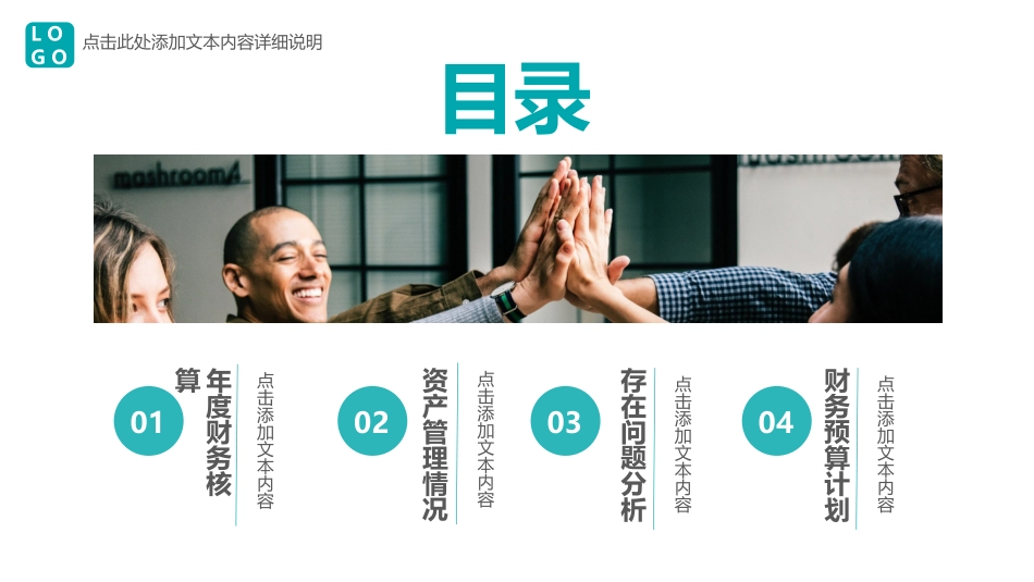 企业年终工作汇报末班 (14).pptx_第2页
