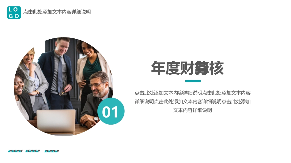 企业年终工作汇报末班 (14).pptx_第3页
