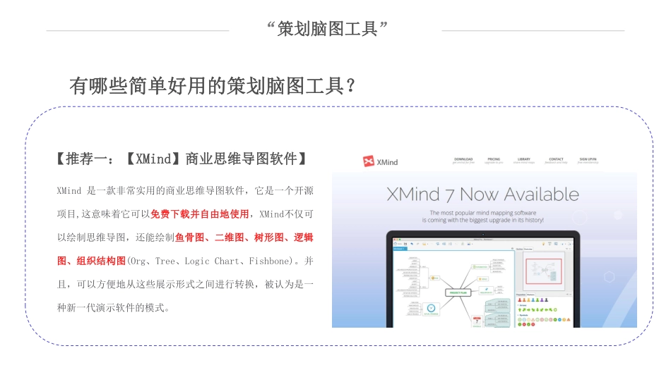 脑图：有哪些简单好用的策划脑图工具(1).pdf_第3页
