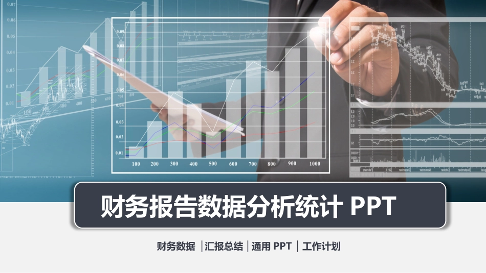 企业年终工作汇报末班 (30).pptx_第1页