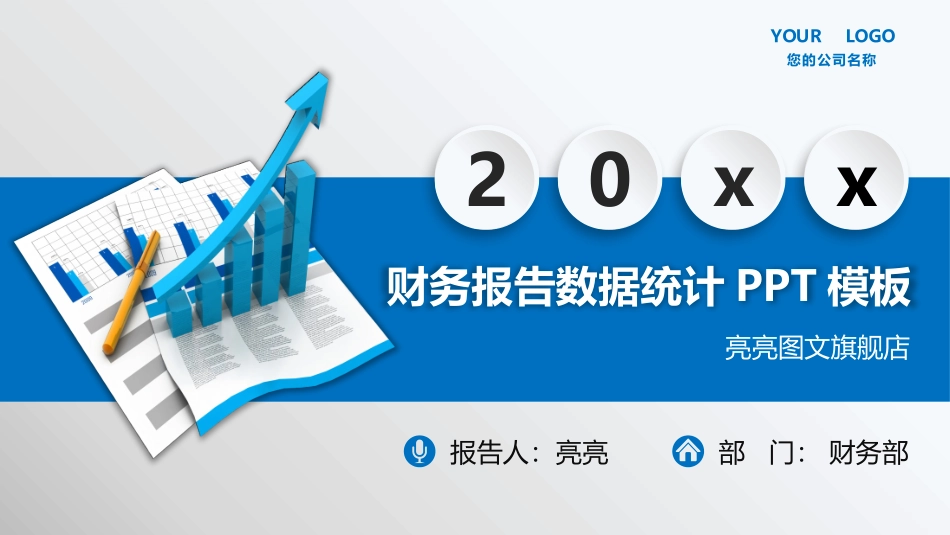 企业年终工作汇报末班 (33).pptx_第1页