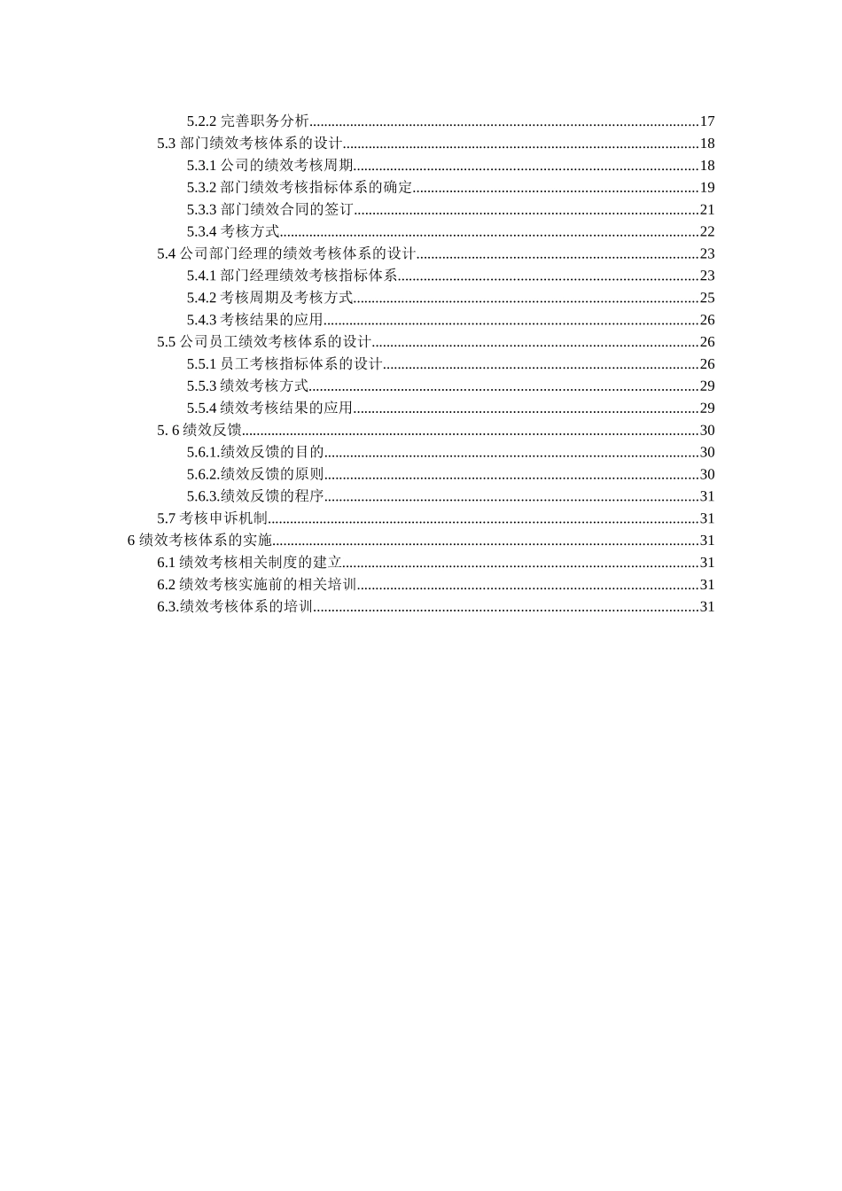 东风汽车有限公司绩效考核体系设计(1).doc_第3页