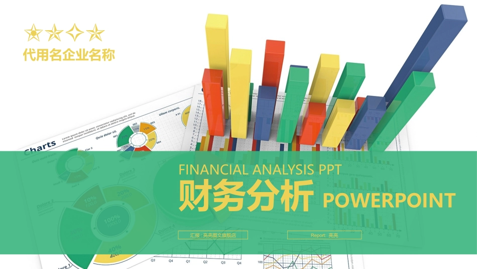 企业年终工作汇报末班 (42).pptx_第1页