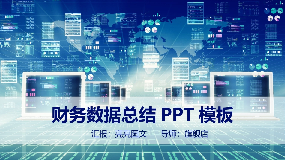 企业年终工作汇报末班 (46).pptx_第1页