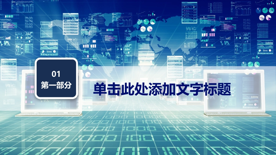 企业年终工作汇报末班 (46).pptx_第3页
