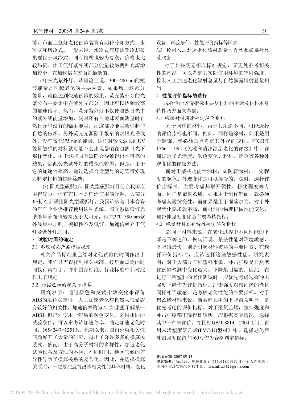 人工加速老化试验中的常见问题(1).pdf_第2页