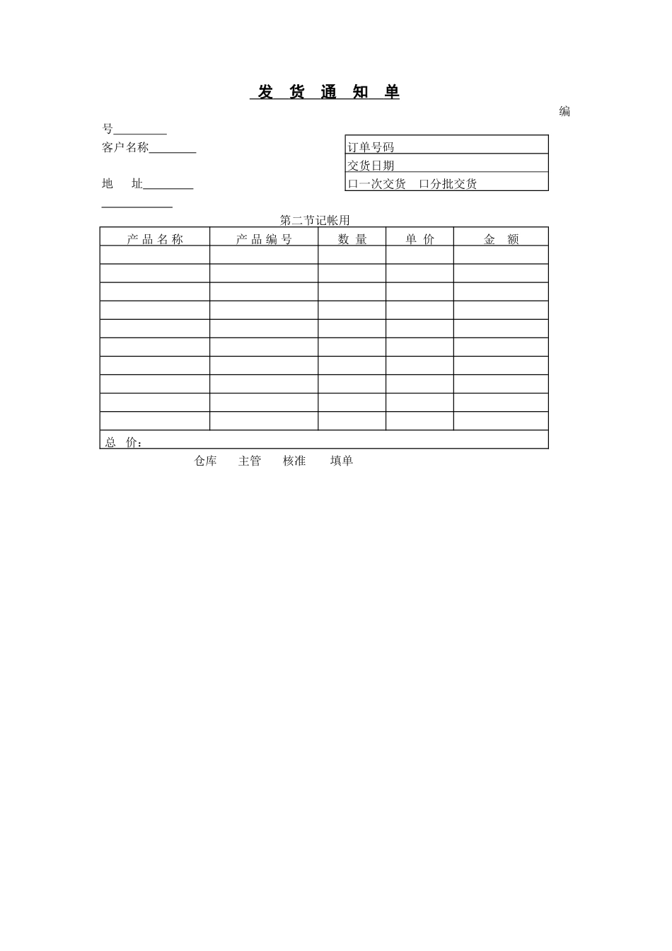 发  货  通  知  单(1).DOC_第1页