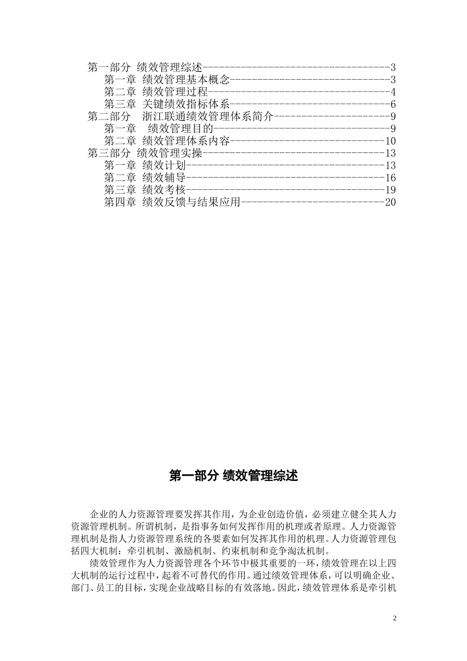 中国联通：绩效管理操作手册(1).doc_第2页