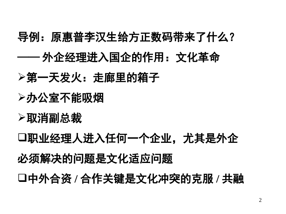 企业文化建设——原理与方法；理论与实践(1).ppt_第2页